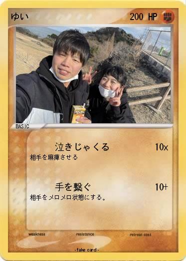 Pokemon ゆい