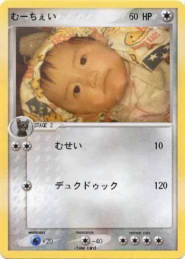 Pokemon むーちぇい