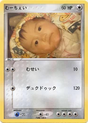 Pokemon むーちぇい