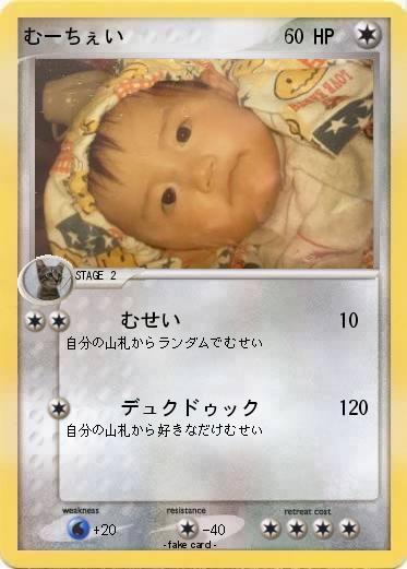 Pokemon むーちぇい