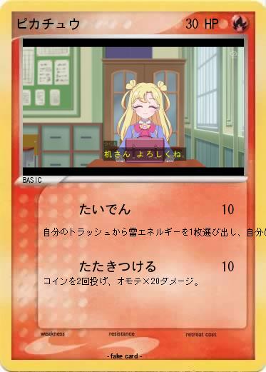 Pokemon ピカチュウ