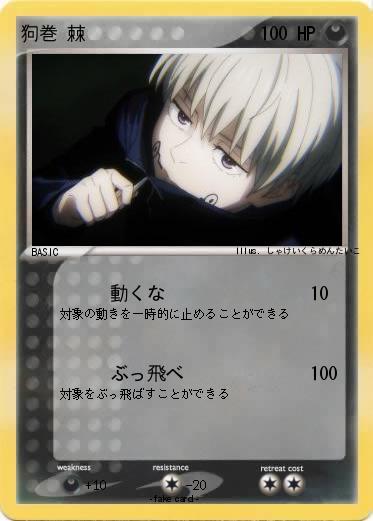 Pokemon 狗巻 棘