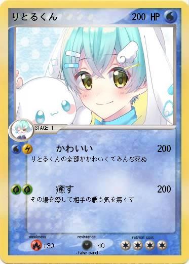 Pokemon りとるくん