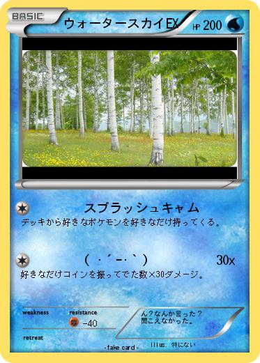 Pokemon ウォータースカイEX