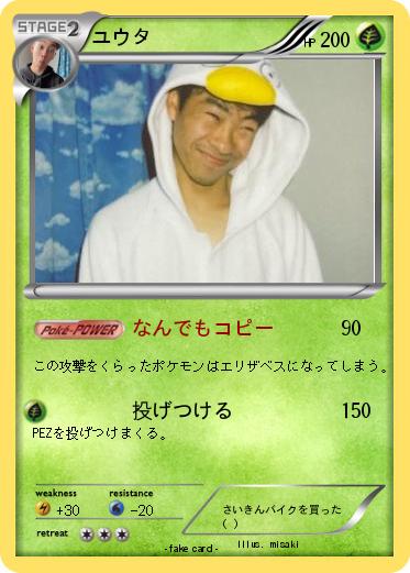 Pokemon ユウタ