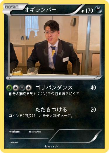 Pokemon オギランバー