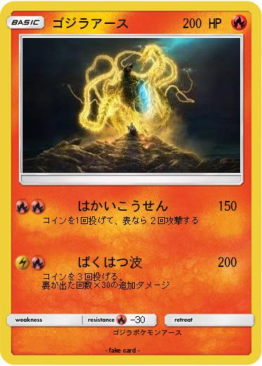 Pokemon ゴジラアース