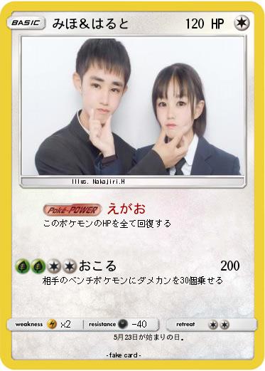 Pokemon みほ＆はると