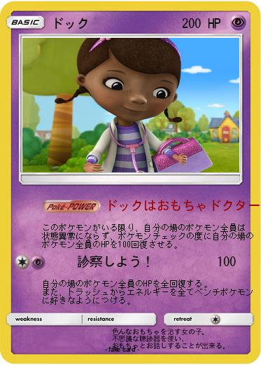 Pokemon ドック