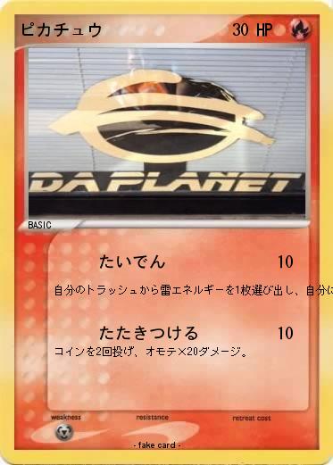Pokemon ピカチュウ