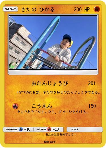 Pokemon きたの ひかる