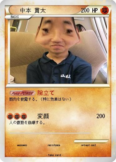 Pokemon 中本 貫太