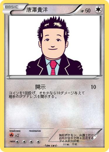 Pokemon 唐澤貴洋