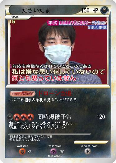 Pokemon ださいたま