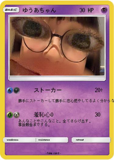 Pokemon ゆうあちゃん