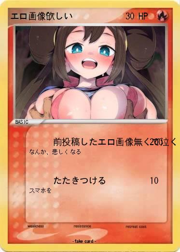 Pokemon エロ画像欲しい