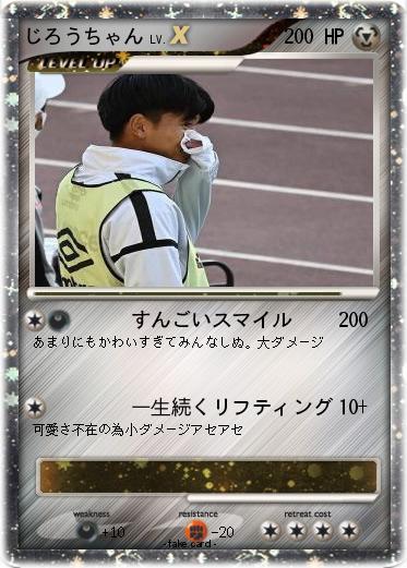 Pokemon じろうちゃん