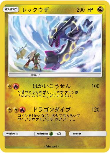 Pokemon レックウザ
