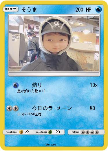 Pokemon そうま