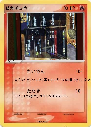 Pokemon ピカチュウ