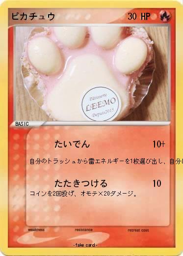 Pokemon ピカチュウ