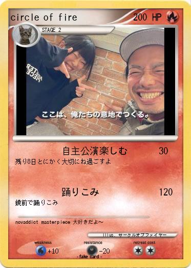 Pokemon circle of fire