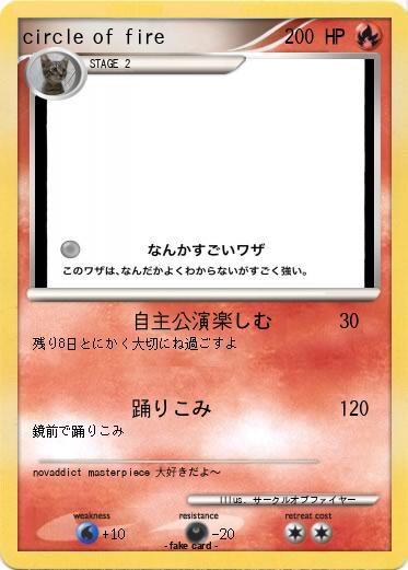 Pokemon circle of fire