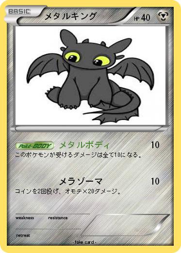 Pokemon メタルキング