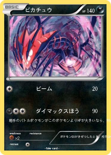 Pokemon ピカチュウ