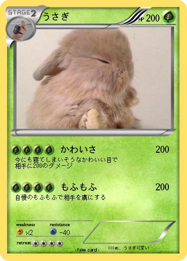 Pokemon うさぎ