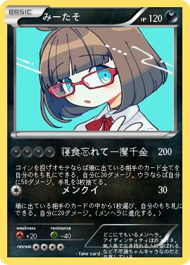 Pokemon みーたそ