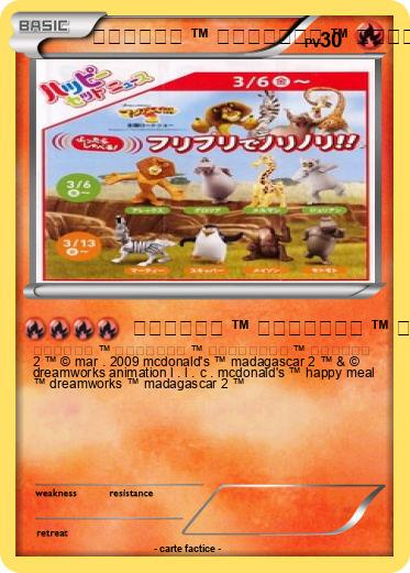 Pokemon マクドナルド ™ ハッピーセット ™ ドリームワークス ™ マダガスカル 2 ™ mcdonald's ™ happy meal ™ dreamworks ™ madagascar 2 ™