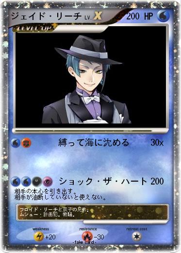 Pokemon ジェイド・リーチ