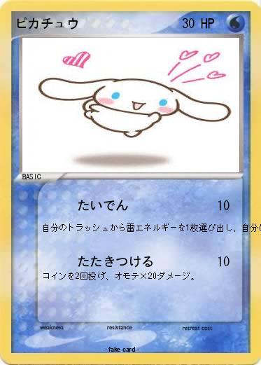 Pokemon ピカチュウ