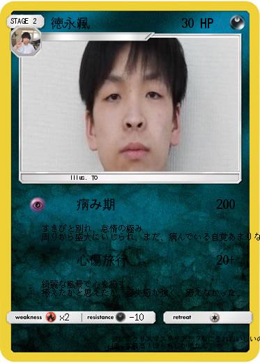 Pokemon 徳永颯