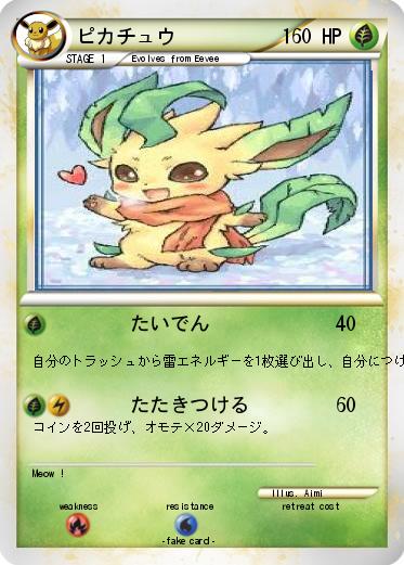 Pokemon ピカチュウ