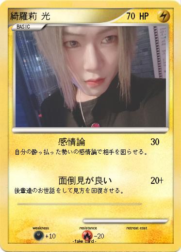 Pokemon 綺羅莉 光