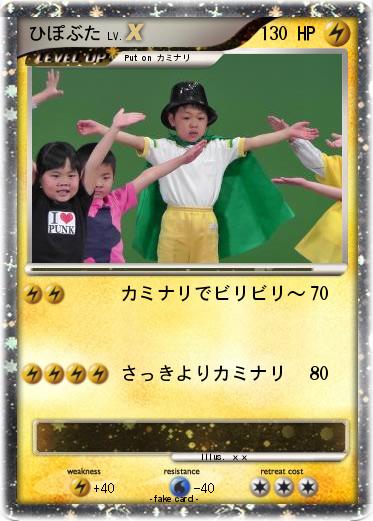 Pokemon ひぽぶた