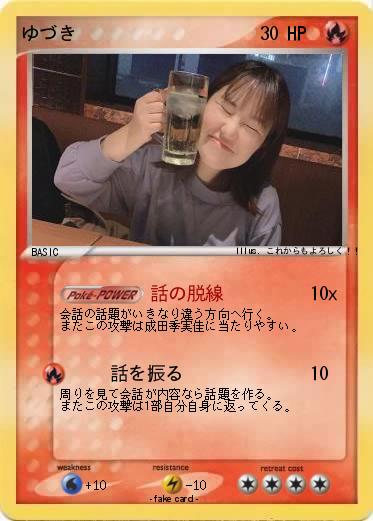Pokemon ゆづき