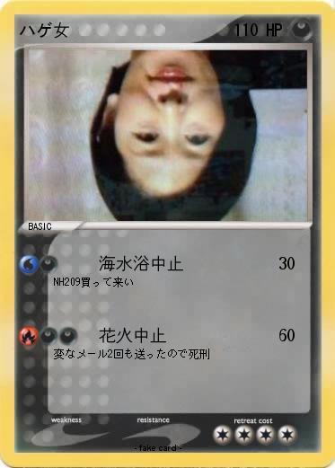 Pokemon ハゲ女