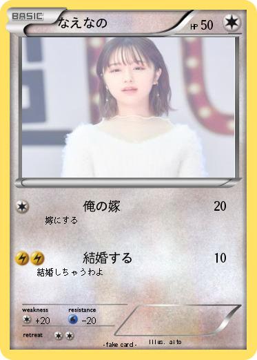 Pokemon なえなの