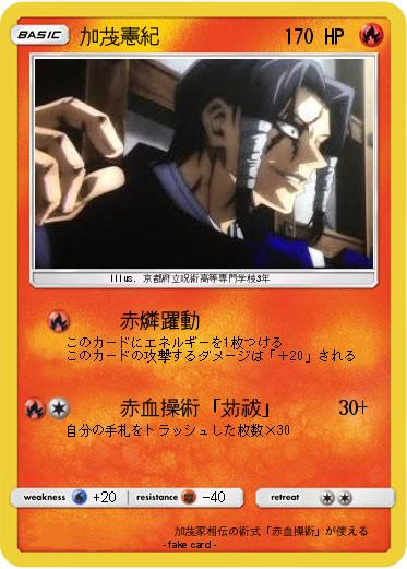 Pokemon 加茂憲紀