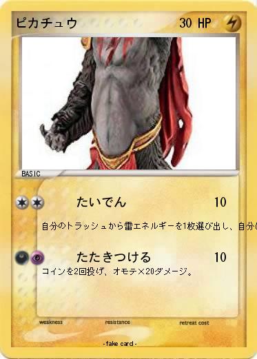 Pokemon ピカチュウ