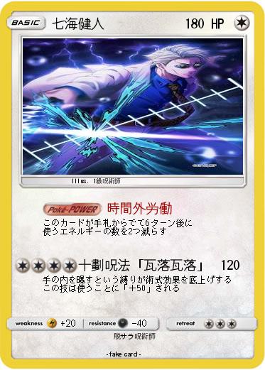 Pokemon 七海健人