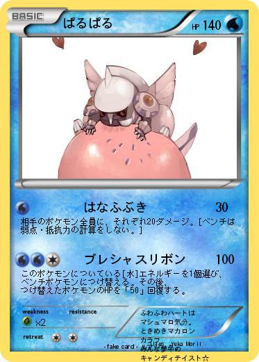 Pokemon ぱるぱる