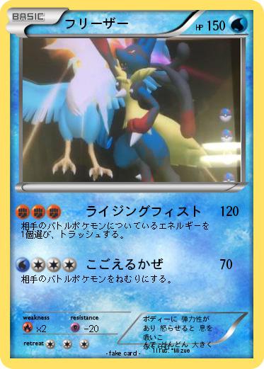 Pokemon フリーザー