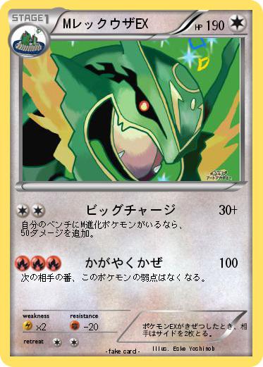 Pokemon MレックウザEX