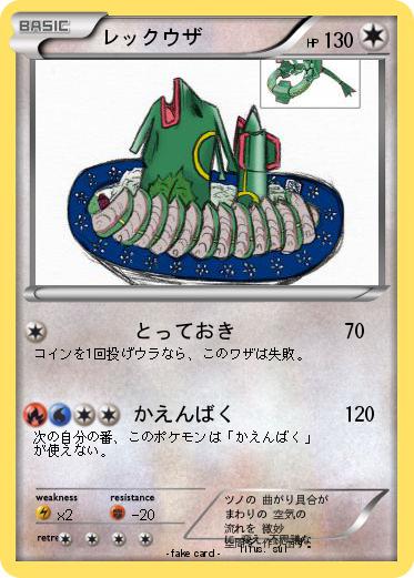 Pokemon レックウザ