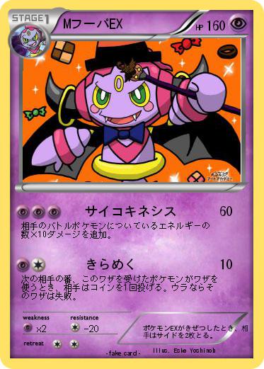 Pokemon MフーパEX