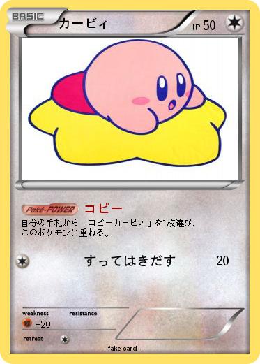 Pokemon カービィ